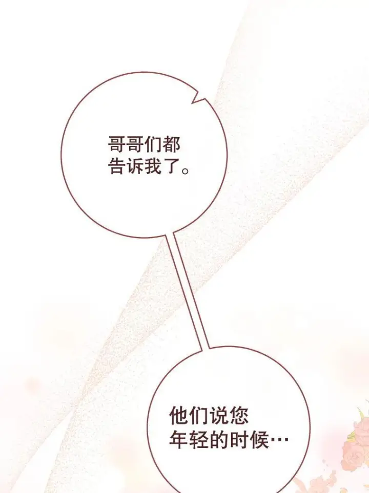 漫画《皇家厨师小姐》133.风流往事第11张图