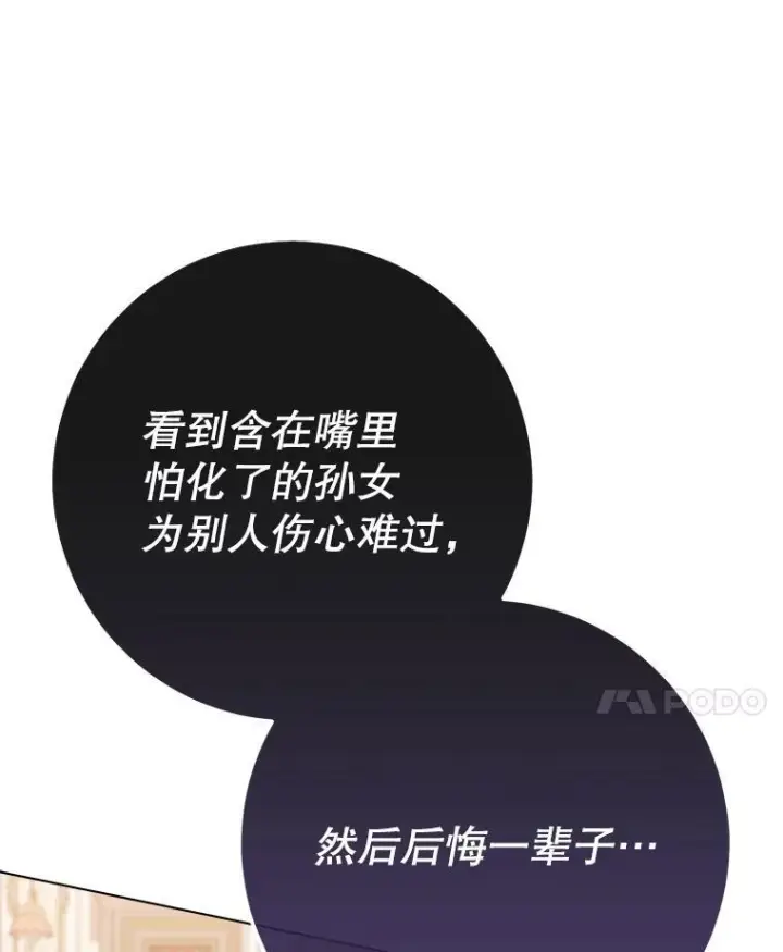 漫画《皇家厨师小姐》133.风流往事第111张图