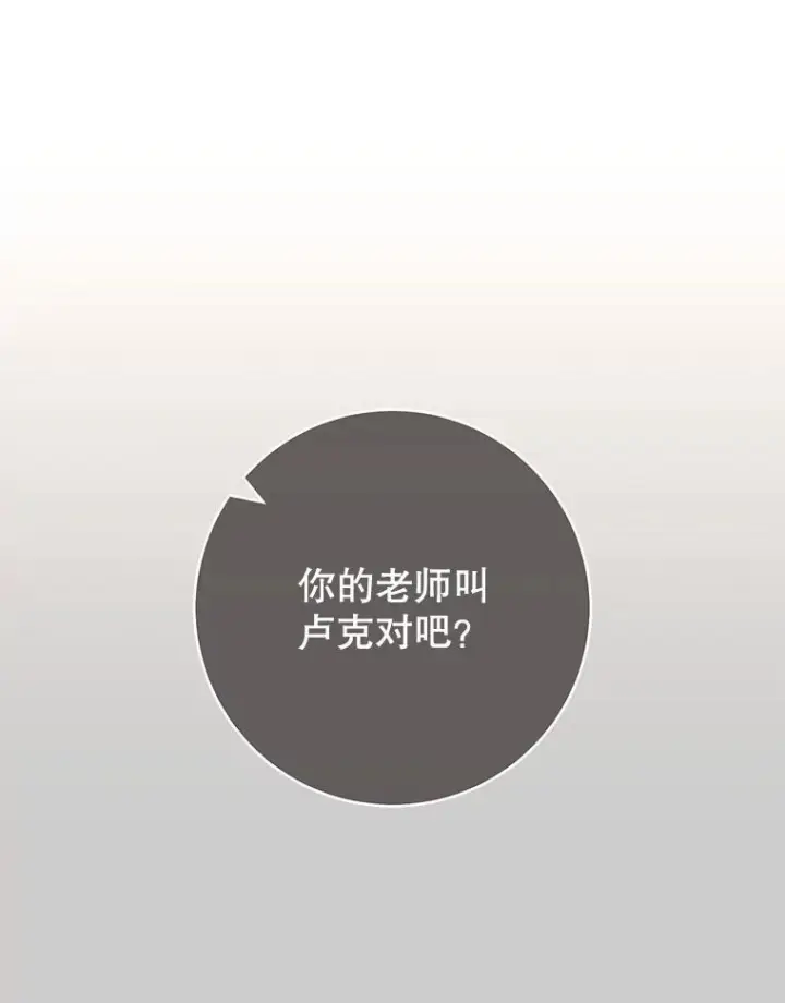 漫画《皇家厨师小姐》133.风流往事第120张图