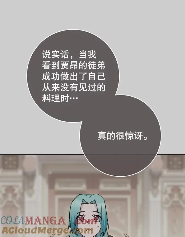 漫画《皇家厨师小姐》133.风流往事第121张图