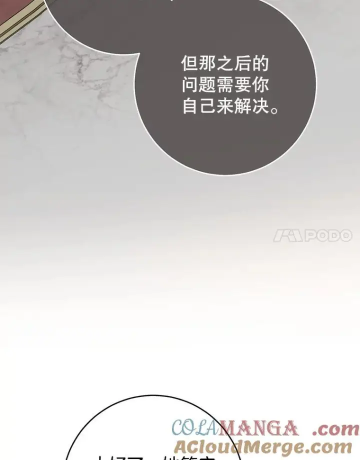 漫画《皇家厨师小姐》133.风流往事第125张图
