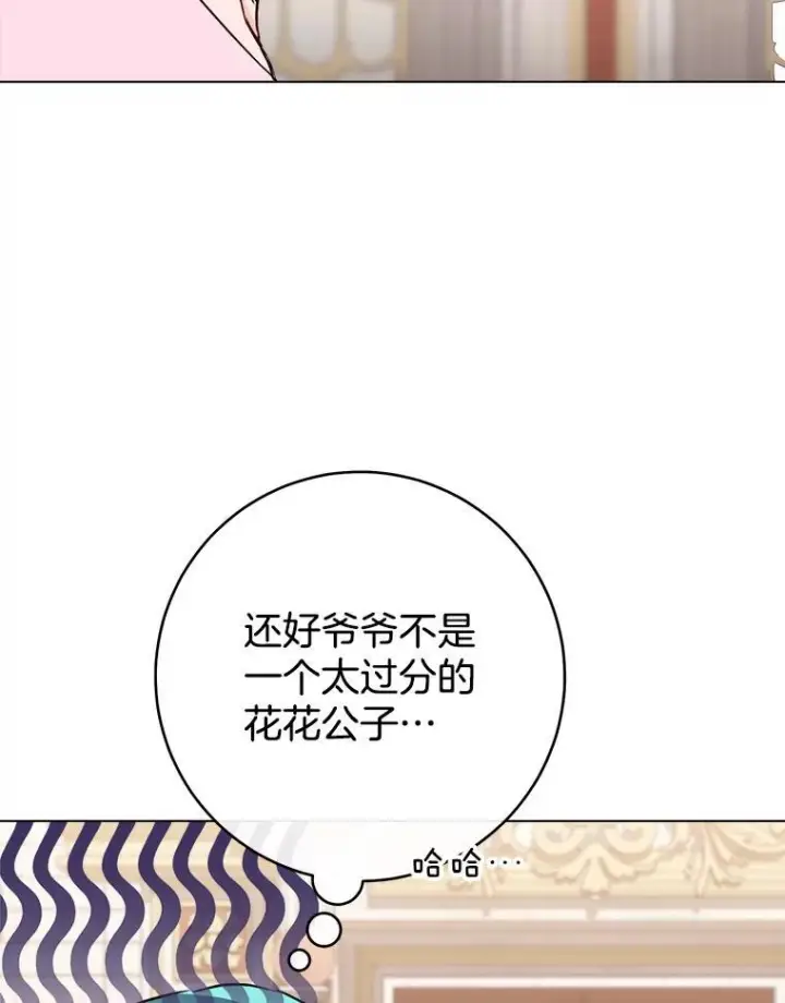 漫画《皇家厨师小姐》133.风流往事第127张图