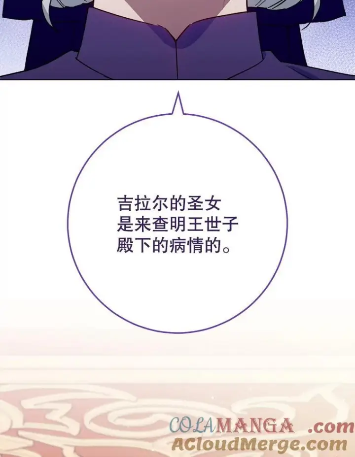 漫画《皇家厨师小姐》133.风流往事第137张图