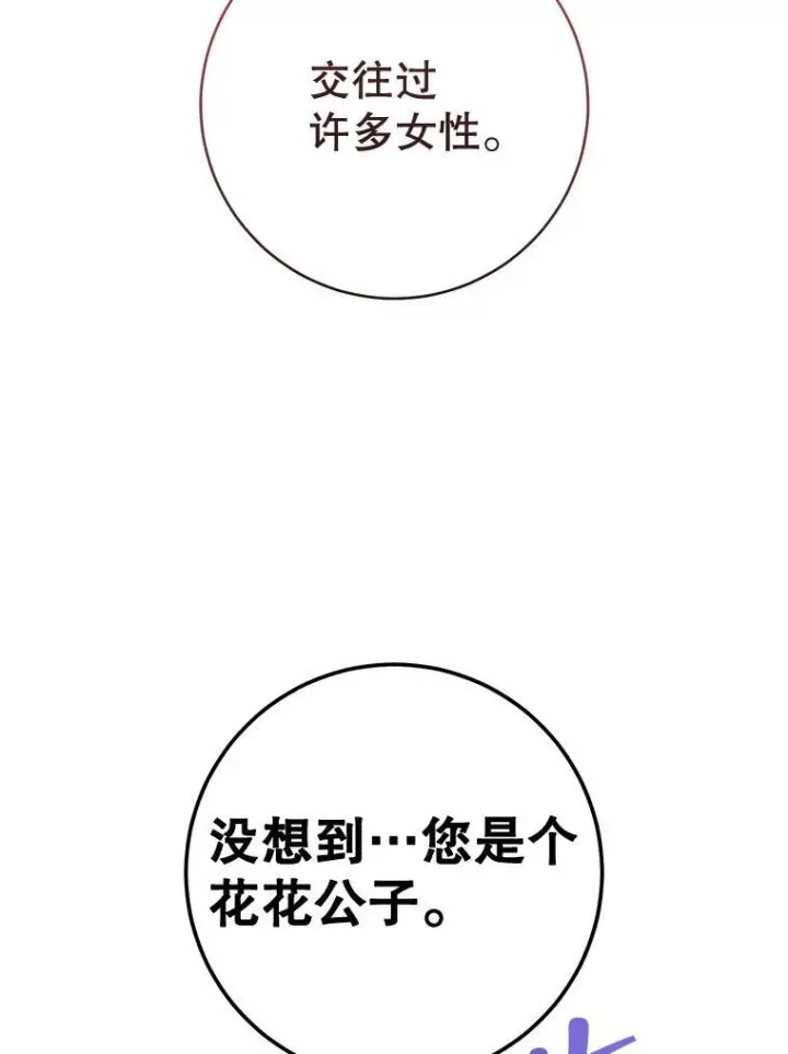 漫画《皇家厨师小姐》133.风流往事第14张图