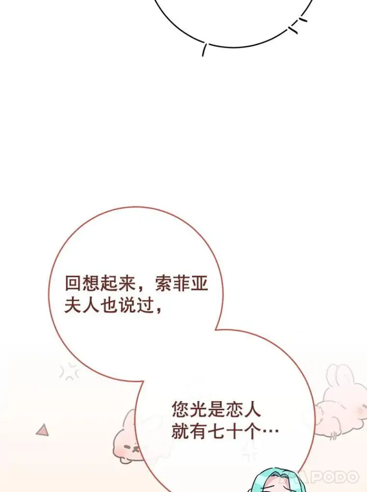 漫画《皇家厨师小姐》133.风流往事第16张图