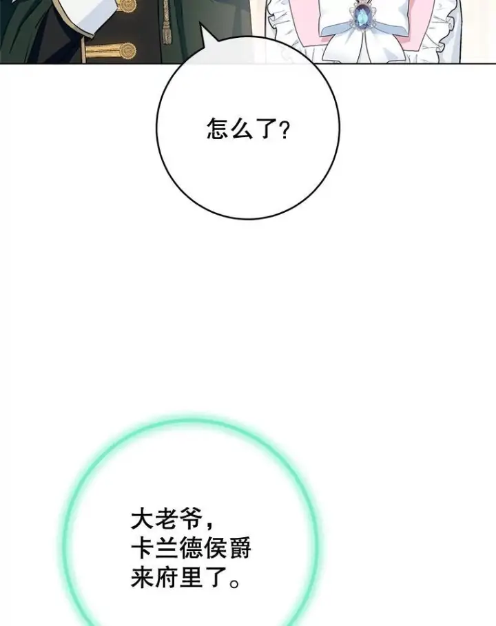 漫画《皇家厨师小姐》133.风流往事第26张图
