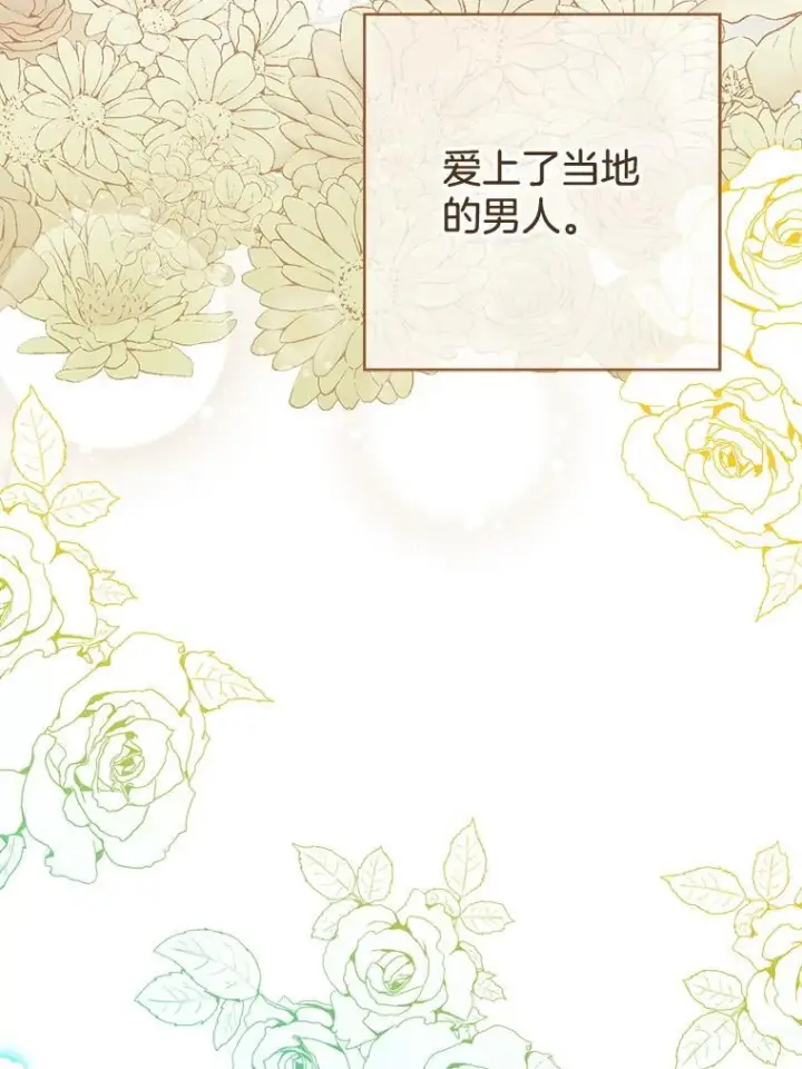 漫画《皇家厨师小姐》133.风流往事第3张图