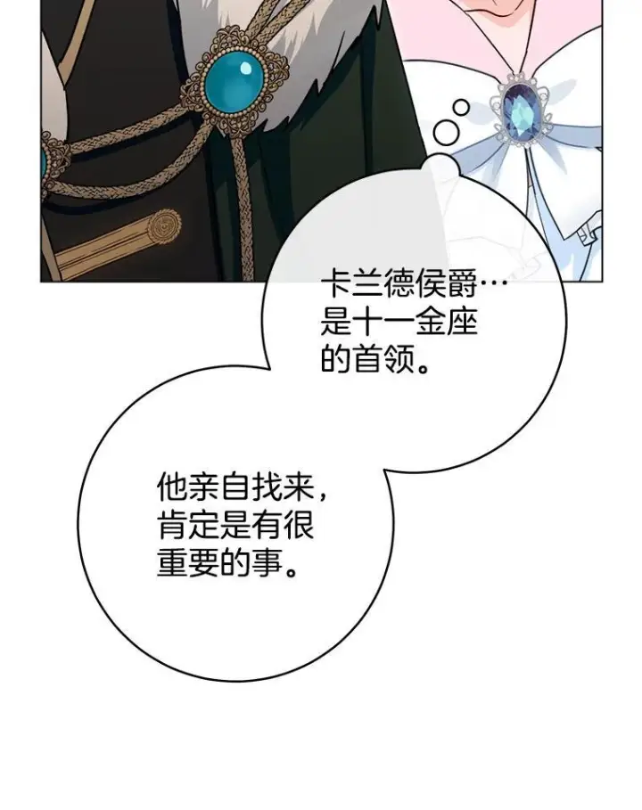 漫画《皇家厨师小姐》133.风流往事第30张图
