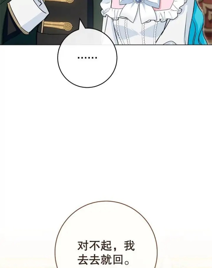 漫画《皇家厨师小姐》133.风流往事第32张图