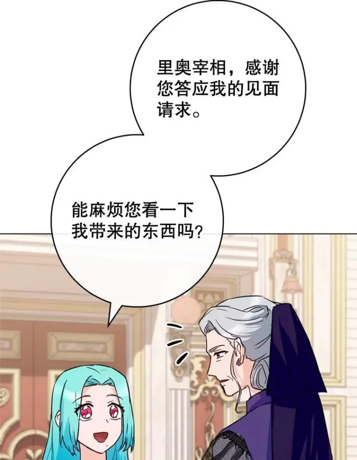 漫画《皇家厨师小姐》133.风流往事第39张图