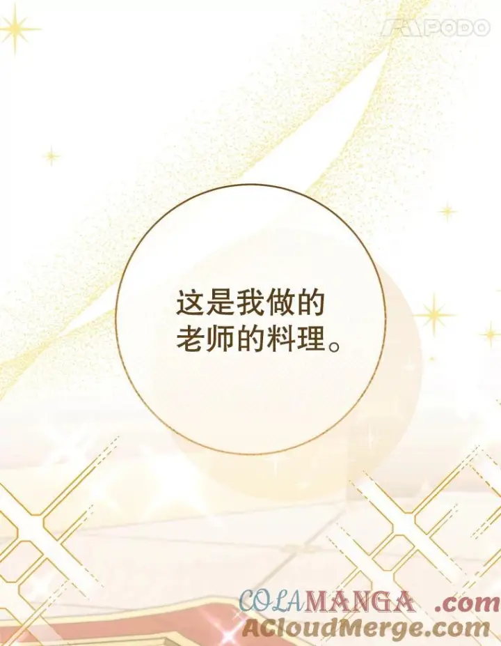 漫画《皇家厨师小姐》133.风流往事第41张图