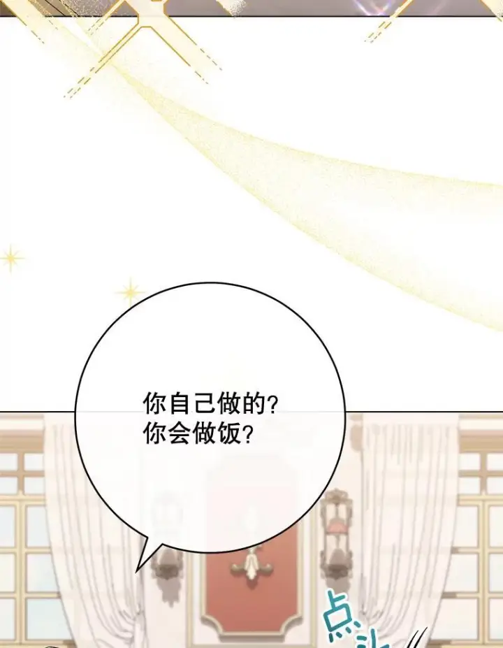 漫画《皇家厨师小姐》133.风流往事第43张图