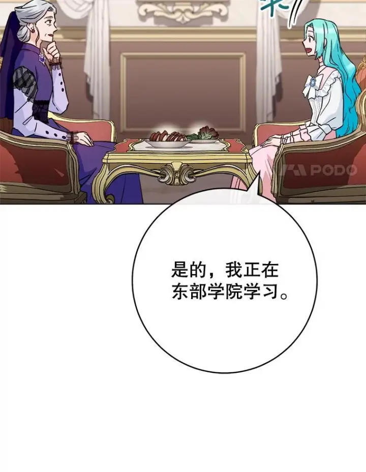 漫画《皇家厨师小姐》133.风流往事第44张图