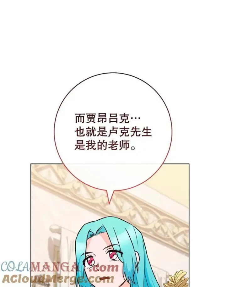 漫画《皇家厨师小姐》133.风流往事第45张图