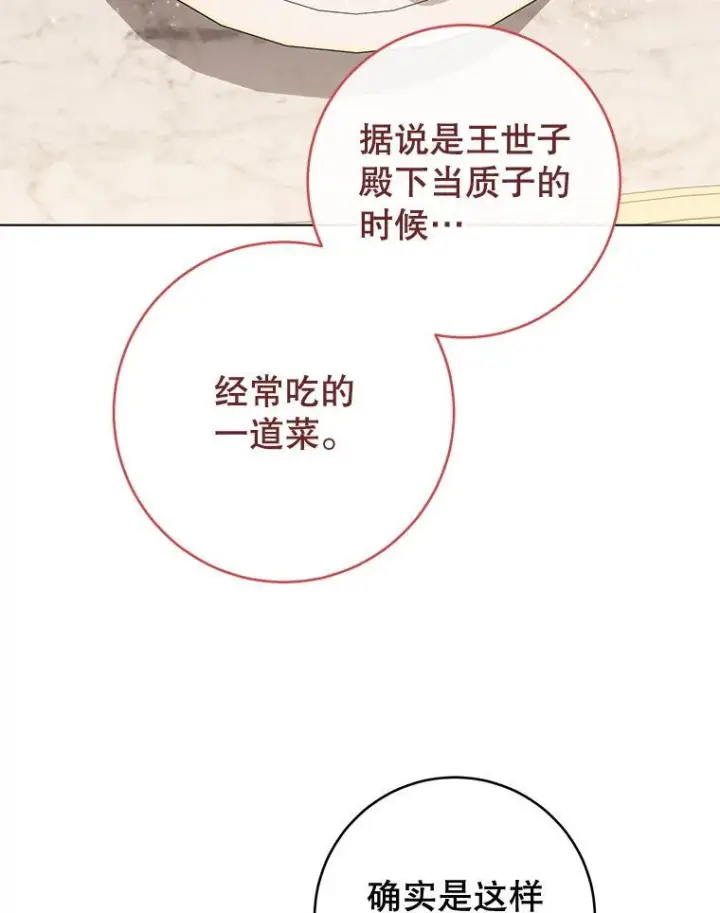 漫画《皇家厨师小姐》133.风流往事第48张图