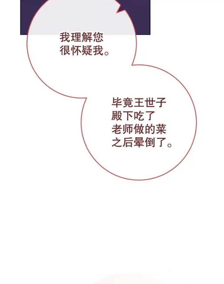 漫画《皇家厨师小姐》133.风流往事第50张图