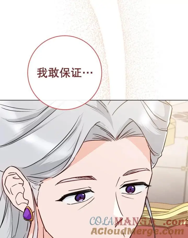 漫画《皇家厨师小姐》133.风流往事第53张图
