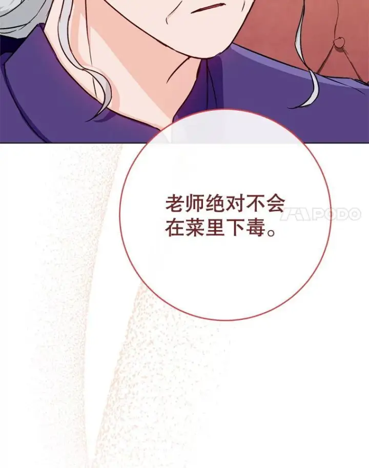 漫画《皇家厨师小姐》133.风流往事第54张图