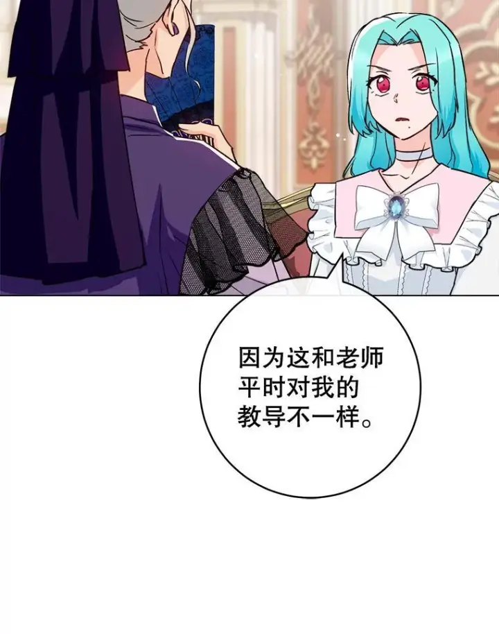 漫画《皇家厨师小姐》133.风流往事第56张图