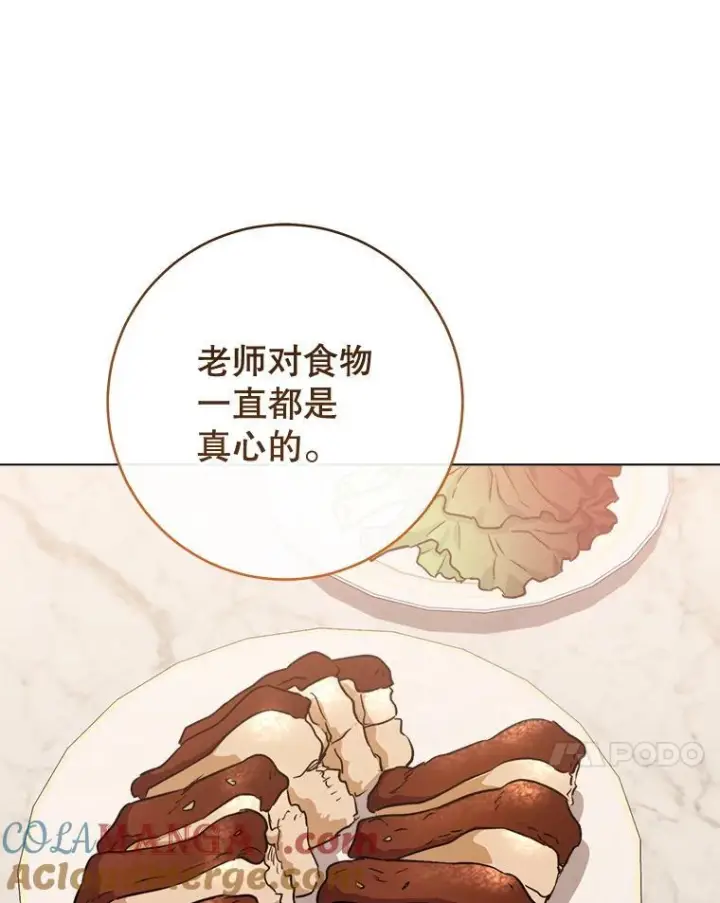 漫画《皇家厨师小姐》133.风流往事第57张图
