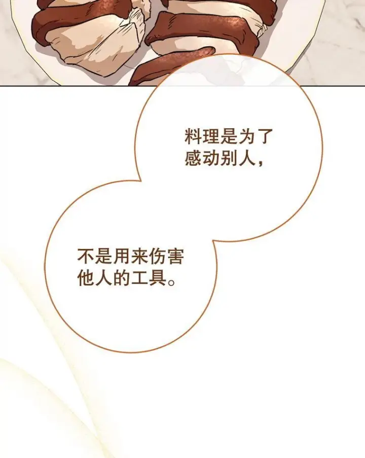 漫画《皇家厨师小姐》133.风流往事第58张图