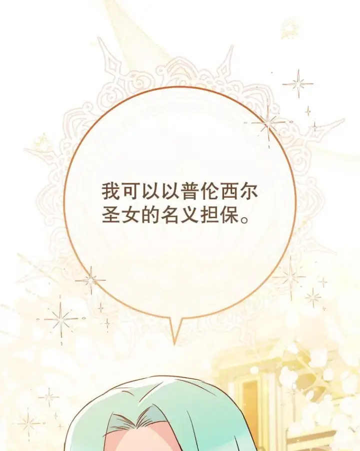 漫画《皇家厨师小姐》133.风流往事第59张图