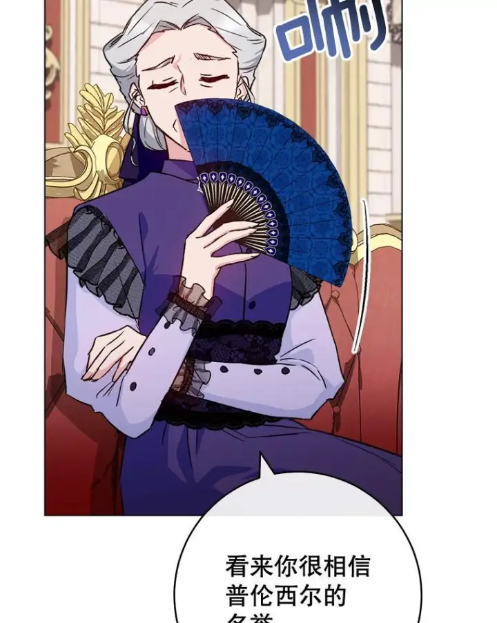 漫画《皇家厨师小姐》133.风流往事第62张图