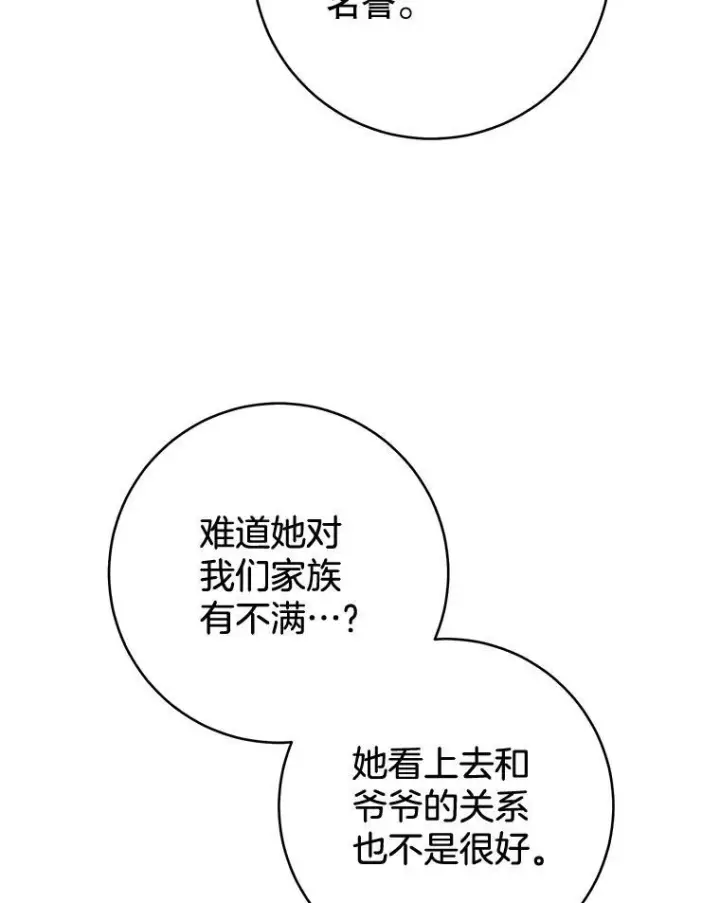 漫画《皇家厨师小姐》133.风流往事第63张图