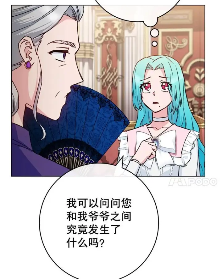 漫画《皇家厨师小姐》133.风流往事第64张图