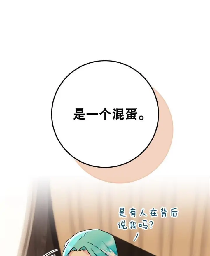 漫画《皇家厨师小姐》133.风流往事第67张图