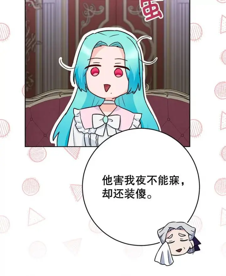 漫画《皇家厨师小姐》133.风流往事第70张图