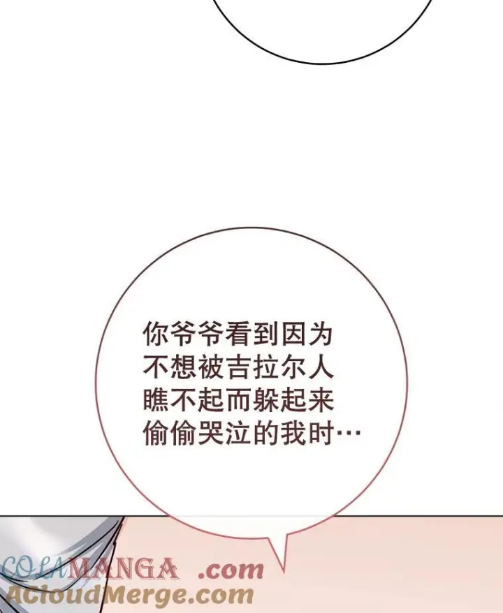 漫画《皇家厨师小姐》133.风流往事第73张图
