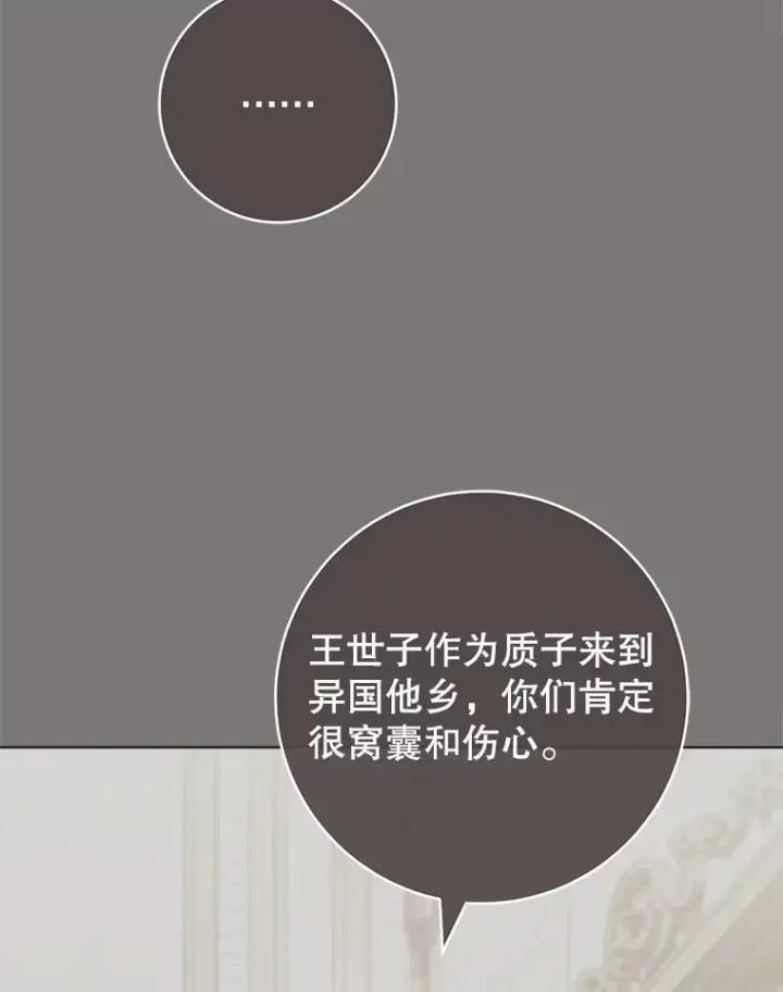 漫画《皇家厨师小姐》133.风流往事第82张图