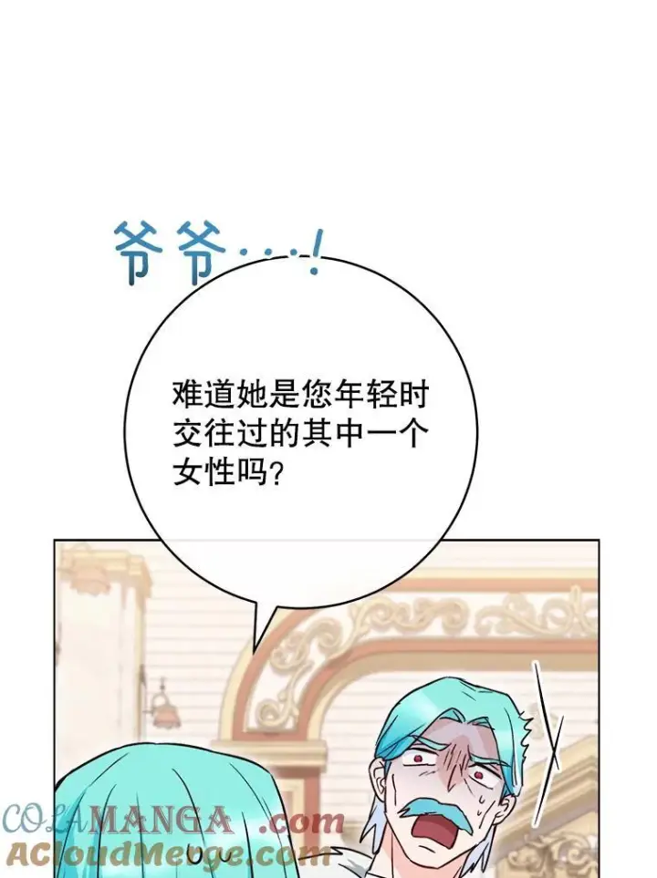 漫画《皇家厨师小姐》133.风流往事第9张图