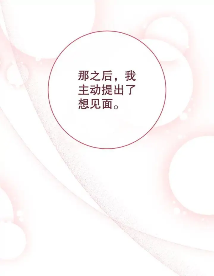 漫画《皇家厨师小姐》133.风流往事第94张图