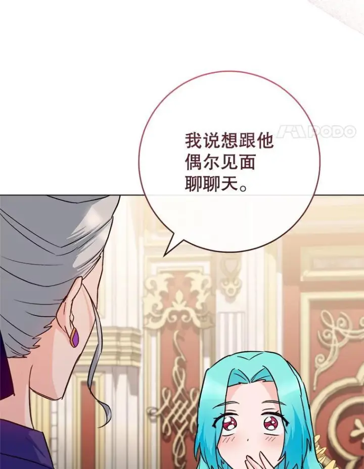 漫画《皇家厨师小姐》133.风流往事第95张图