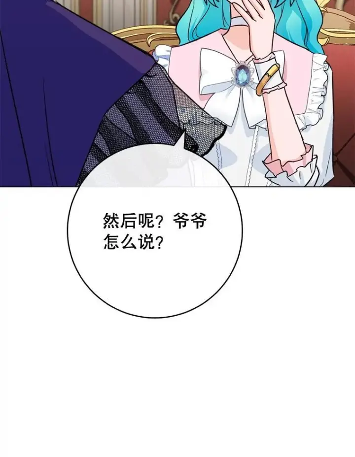 漫画《皇家厨师小姐》133.风流往事第96张图