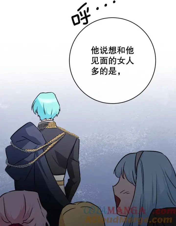 漫画《皇家厨师小姐》133.风流往事第97张图