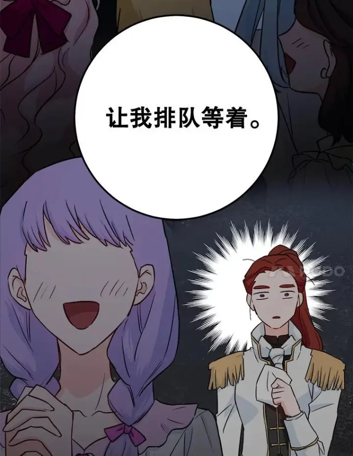 漫画《皇家厨师小姐》133.风流往事第98张图