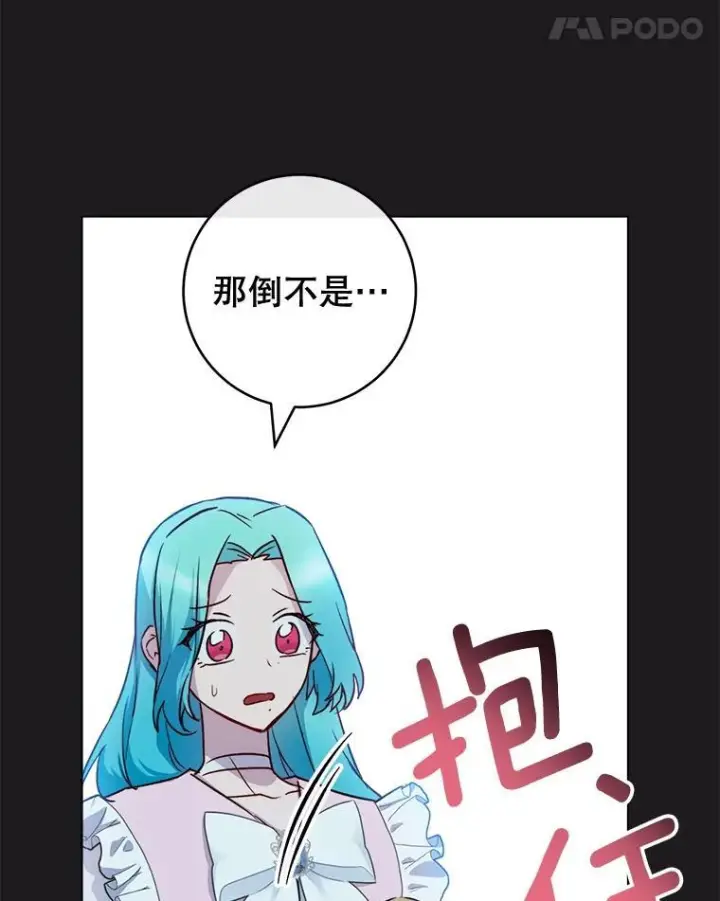 漫画《皇家厨师小姐》134.潜在危险第104张图