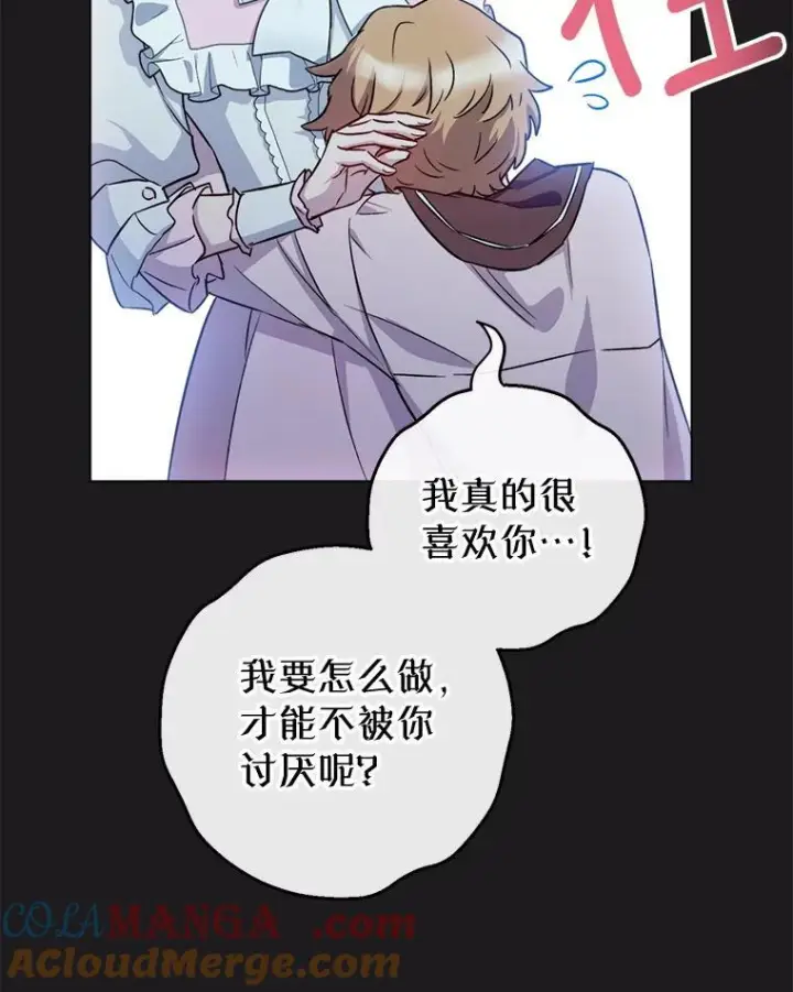 漫画《皇家厨师小姐》134.潜在危险第105张图