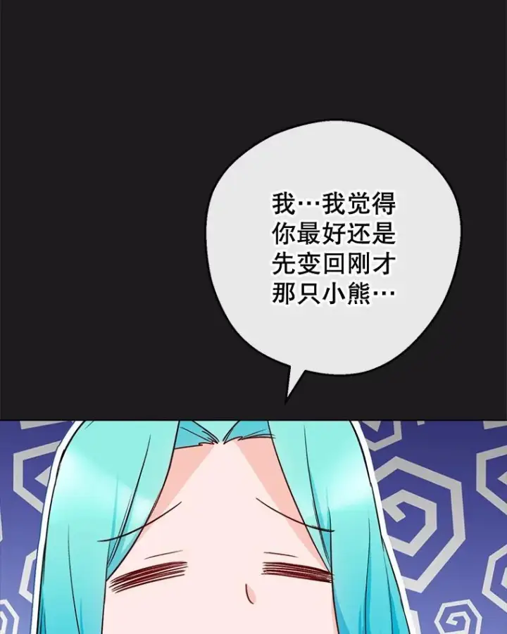 漫画《皇家厨师小姐》134.潜在危险第106张图