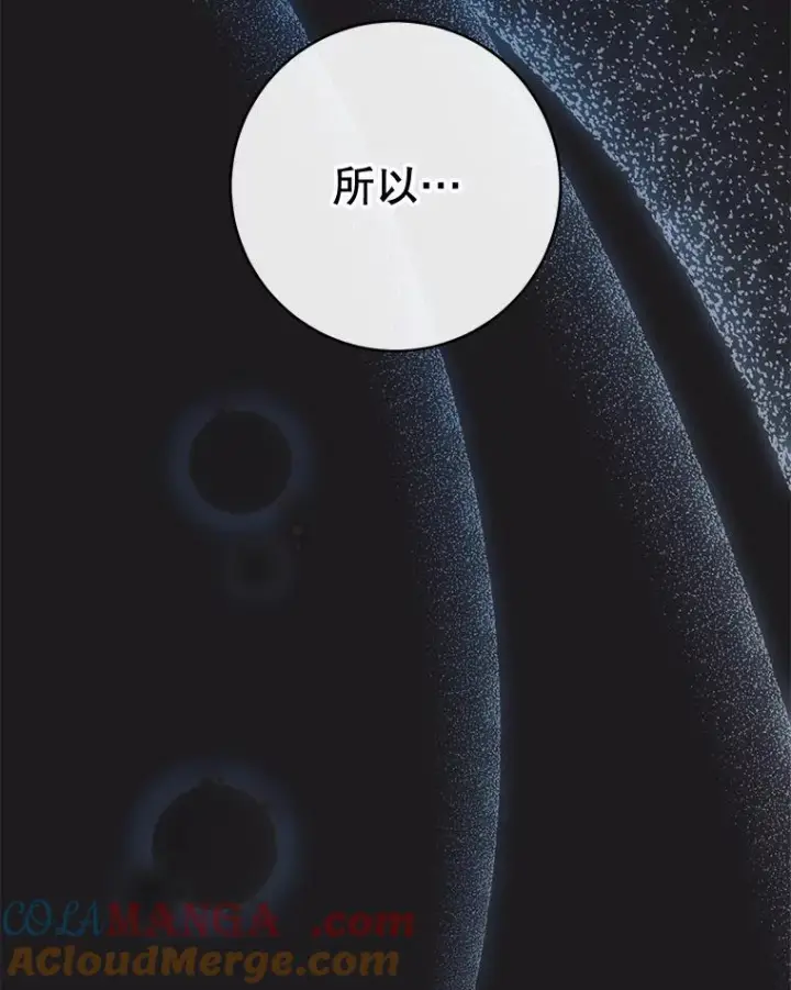 漫画《皇家厨师小姐》134.潜在危险第109张图