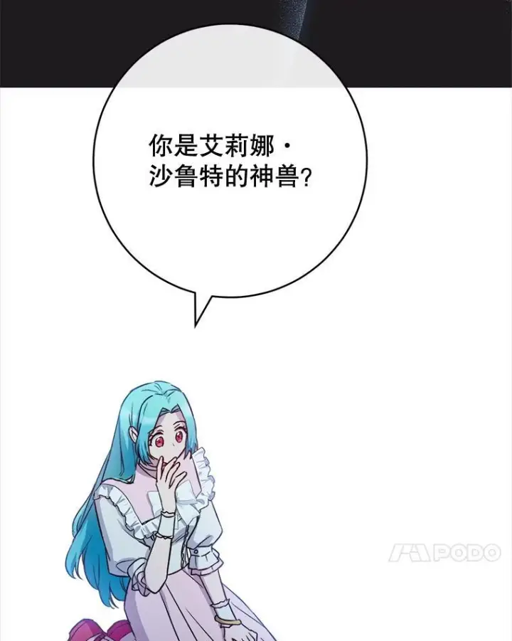 漫画《皇家厨师小姐》134.潜在危险第110张图