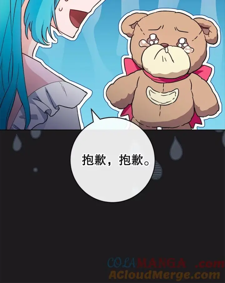 漫画《皇家厨师小姐》134.潜在危险第113张图