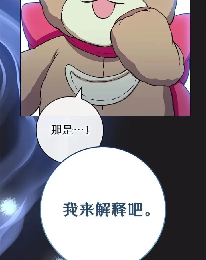 漫画《皇家厨师小姐》134.潜在危险第115张图