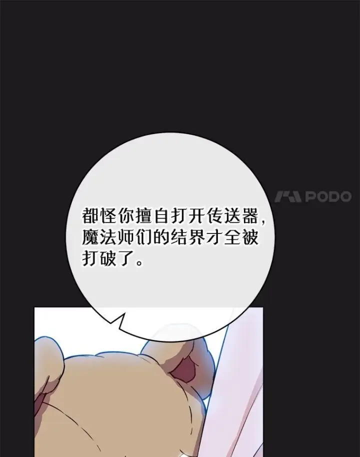 漫画《皇家厨师小姐》134.潜在危险第124张图