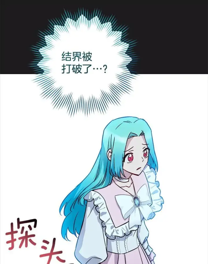 漫画《皇家厨师小姐》134.潜在危险第126张图