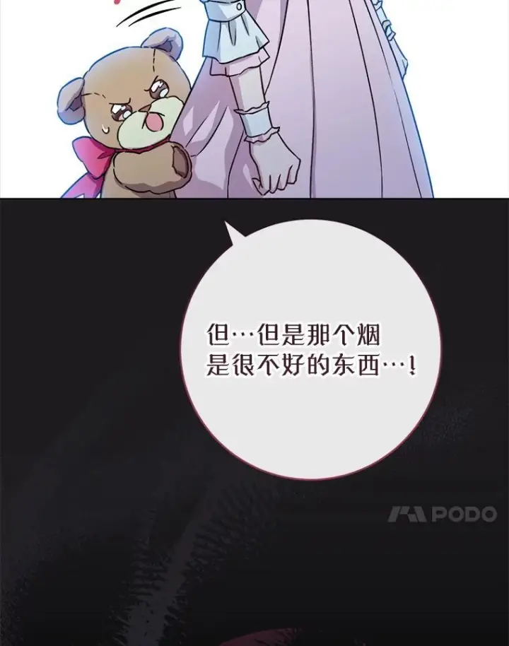 漫画《皇家厨师小姐》134.潜在危险第127张图