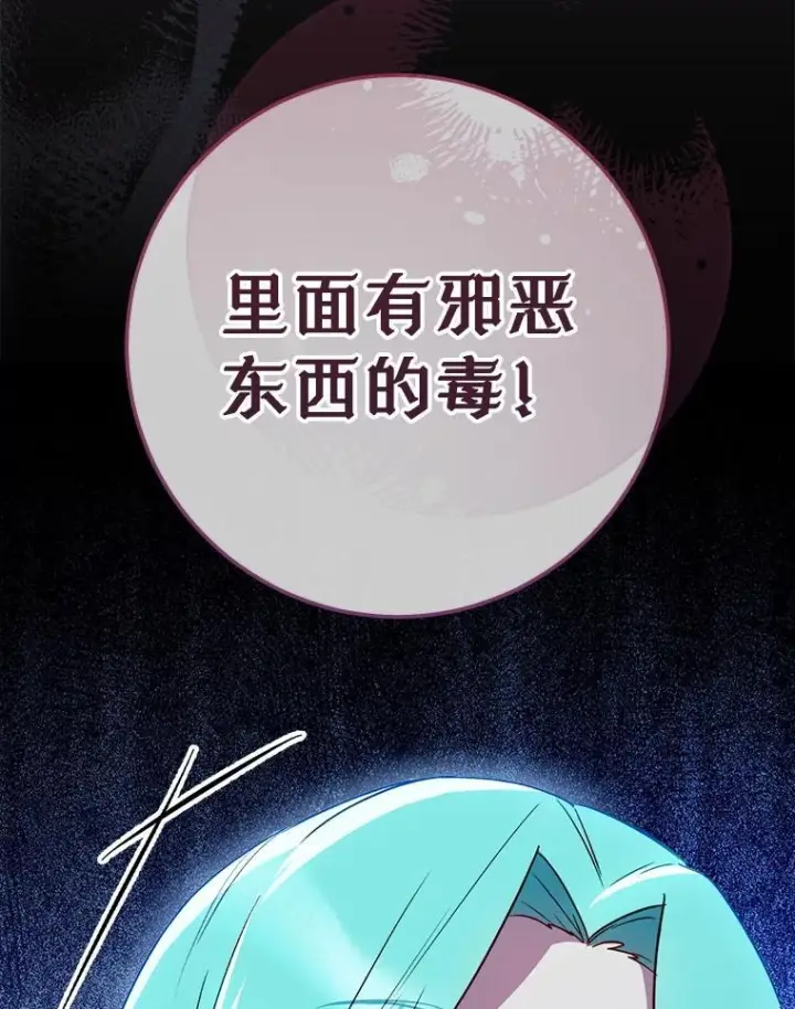 漫画《皇家厨师小姐》134.潜在危险第128张图